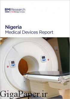 دانلود گزارش Nigeria Medical Devices Report خرید گزارش دستگاه های پزشکی نیجریه از بیزینس مانیتور store.bmiresearch.com BMI report گزارش Business Monitor گیگاپیپر